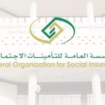 المؤسسة العامة للتأمينات الاجتماعية تُعلن شروط ساند 1445