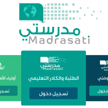 رابط دخول منصة مدرستي madrasati.sa وطريقة الاطلاع على سجل المتابعة