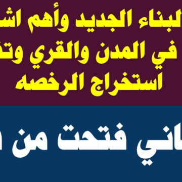 يا بخت الي باع.. شرط هام يمنع بيع الأراضي والعقارات في القانون المصري الجديد 2023