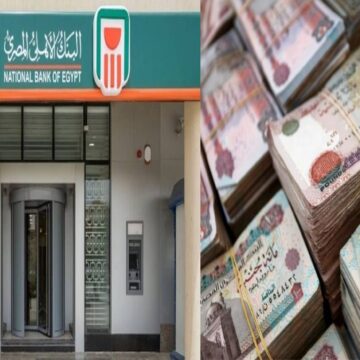 قرض 200 ألف جنيه بدون ضامن من البنك الأهلي المصري للموظفين